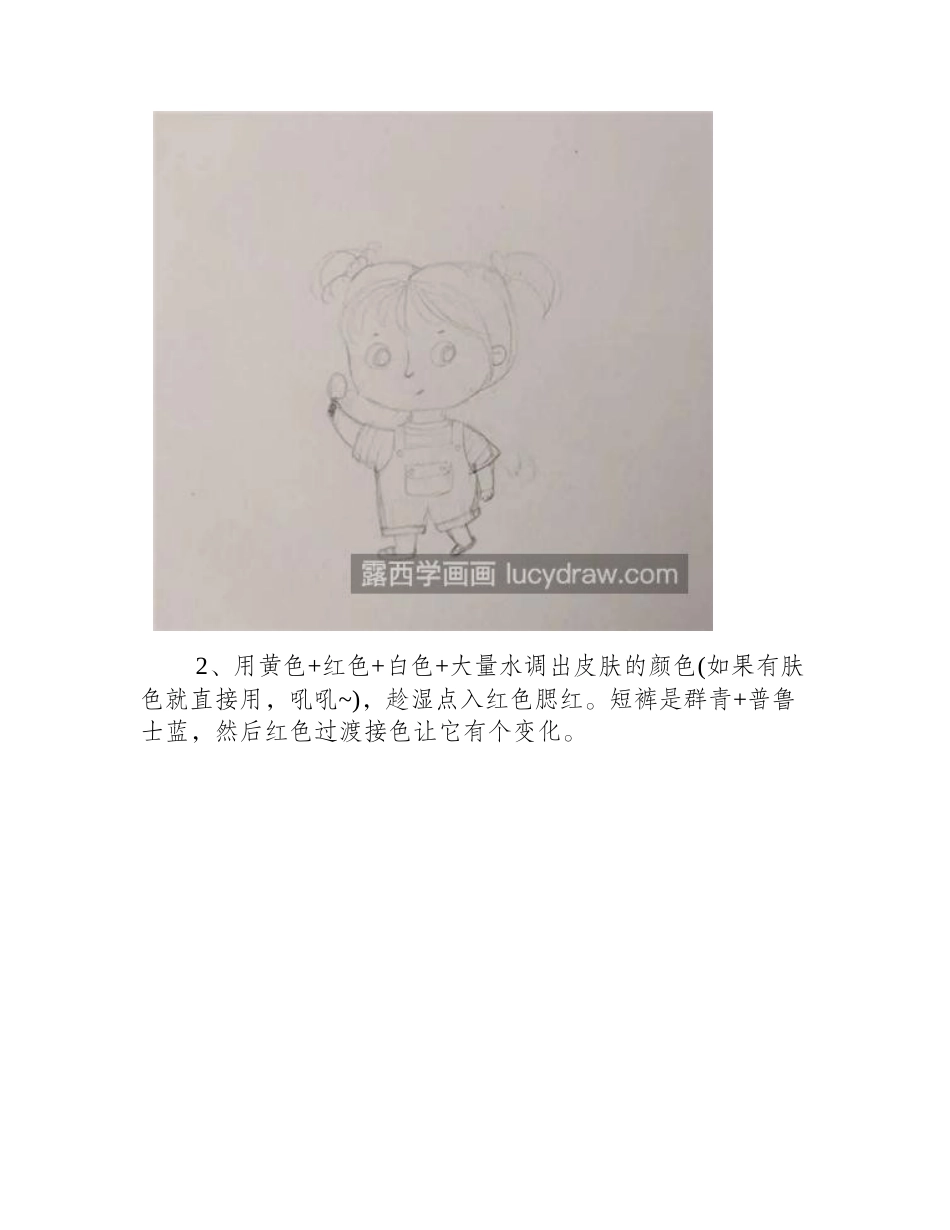 拿冰淇淋的小可爱怎么画_小胖妞儿童画法是什么_儿童画教程_第2页