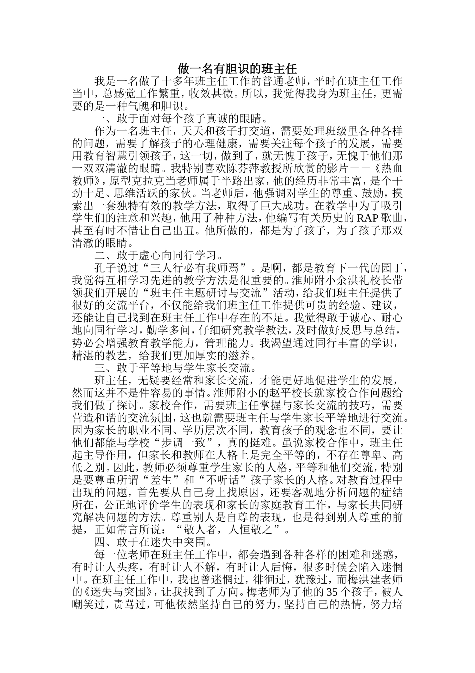 做一名有胆识的班主任_第1页
