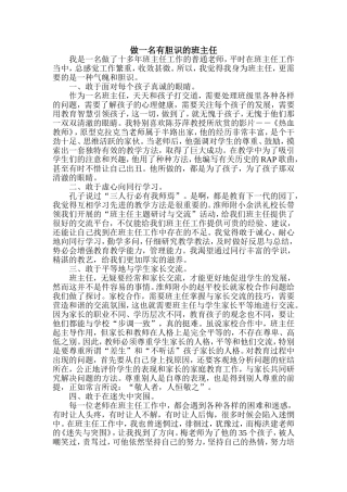 做一名有胆识的班主任