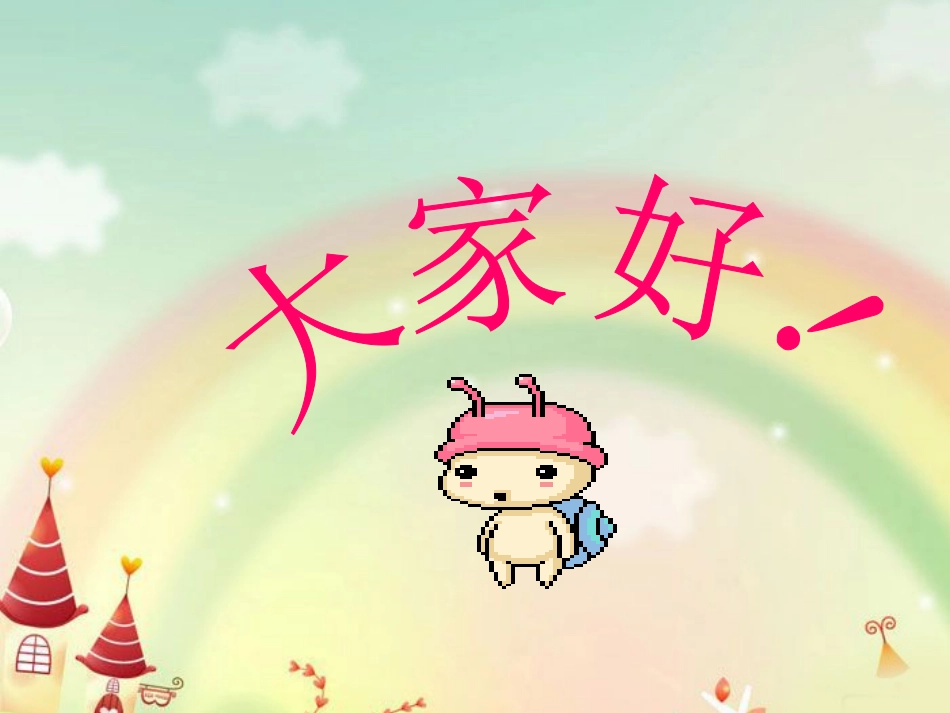 识字五蒋文婕_第1页