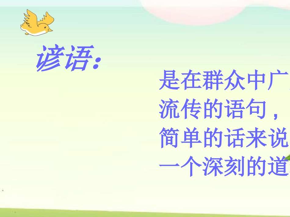 识字五蒋文婕_第3页