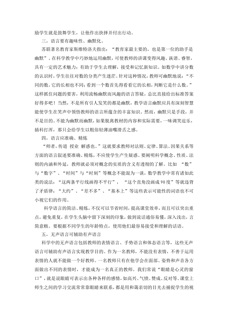 论小学教学语言的艺术方国林_第3页