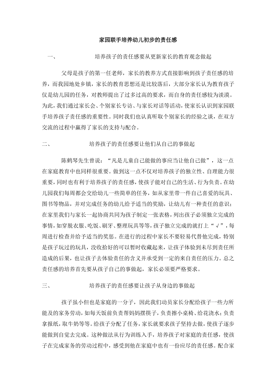 家园联手培养幼儿初步的责任感_第1页