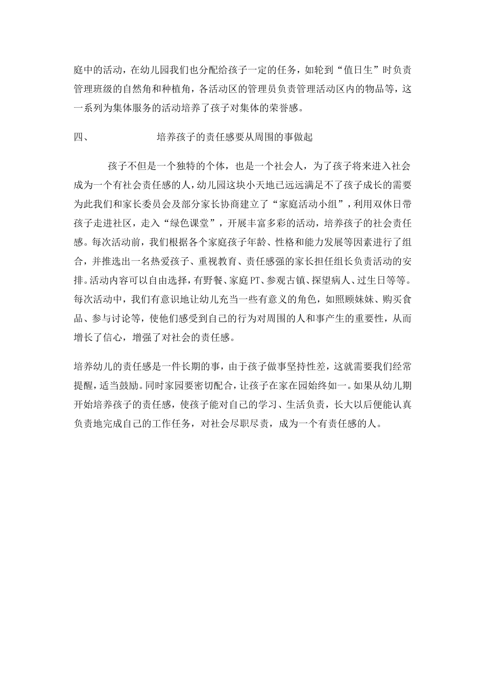 家园联手培养幼儿初步的责任感_第2页