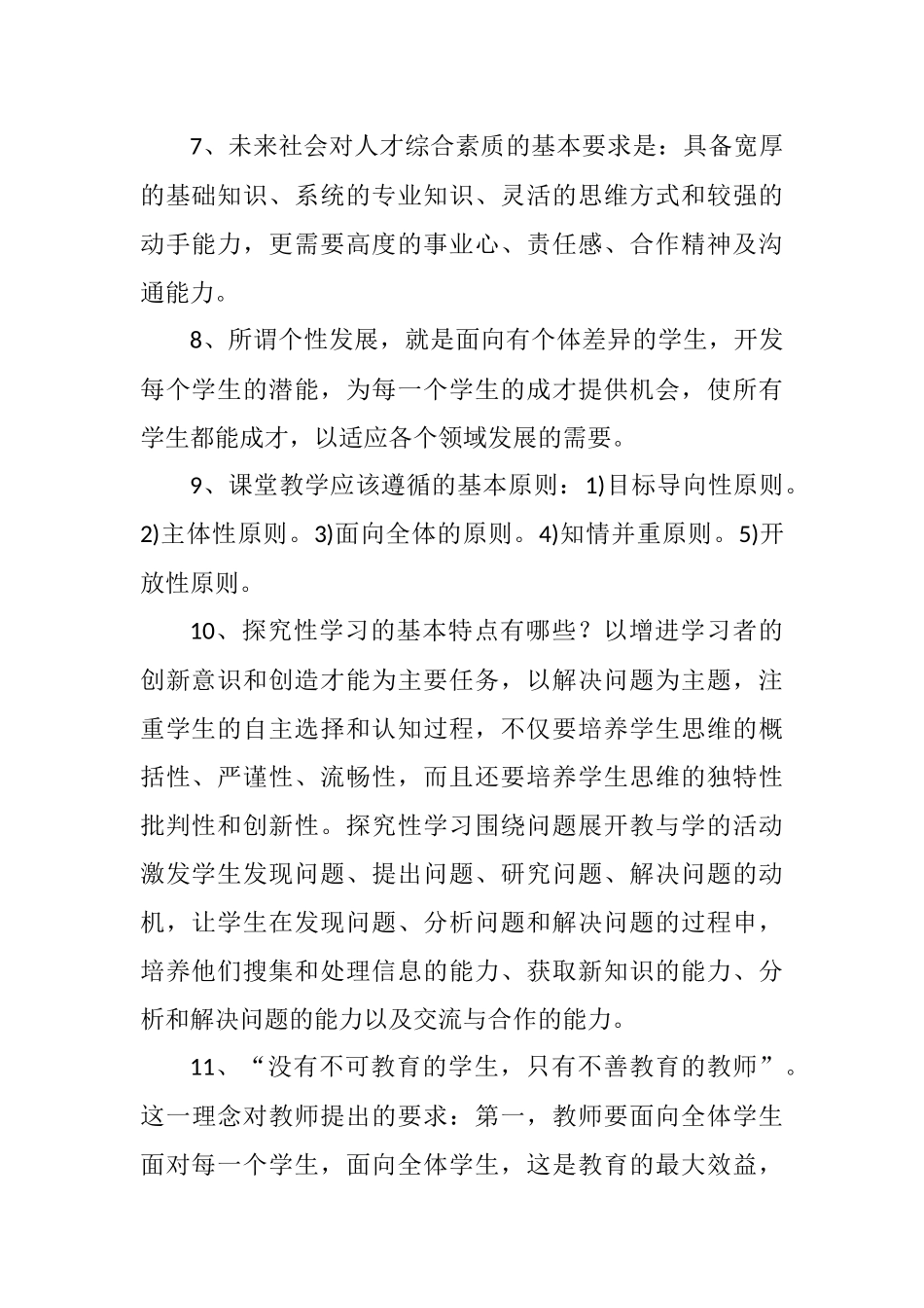 教师必知的新课程理念_第2页