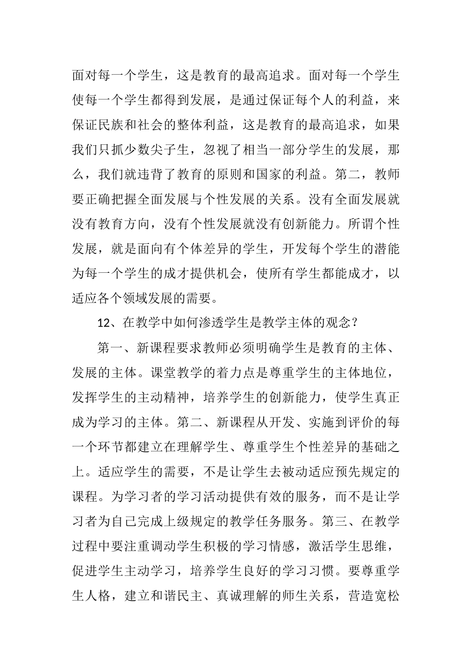 教师必知的新课程理念_第3页