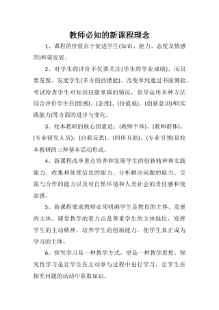 教师必知的新课程理念