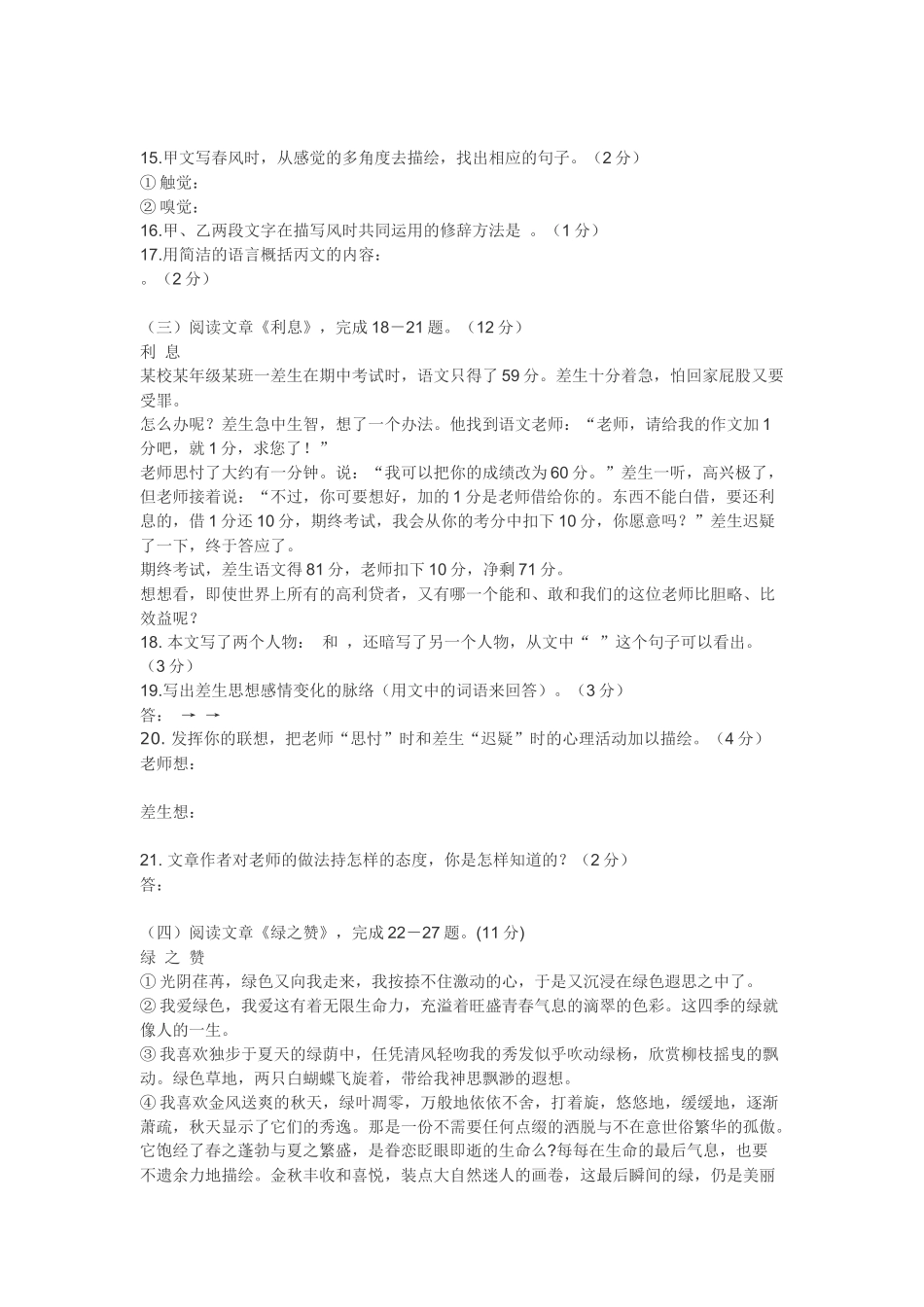 三年级语文积累_第3页