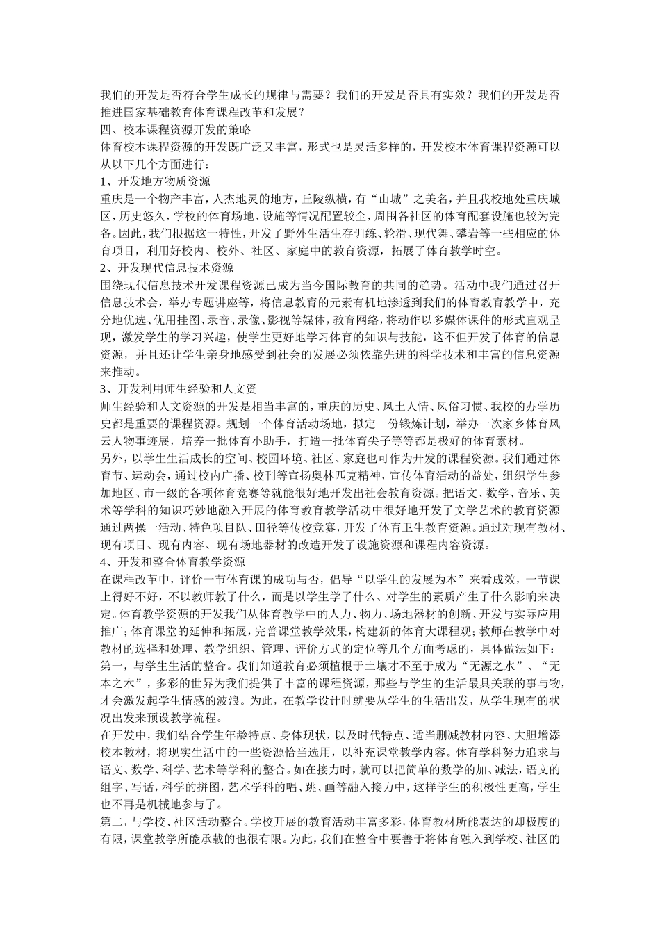 小学体育校本课程资源开发的研究_第3页