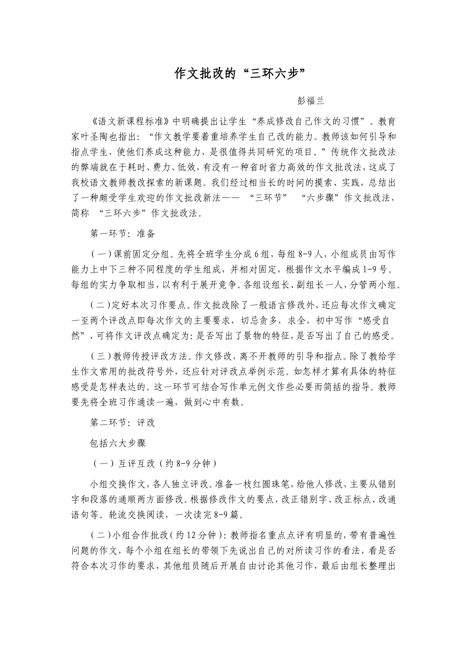 作文批改的“三环六步”_第1页