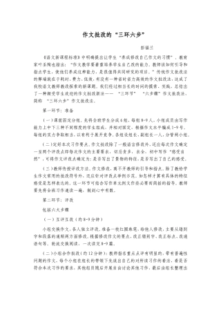 作文批改的“三环六步”