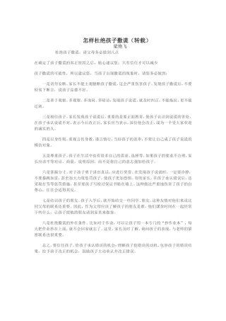 怎样杜绝孩子撒谎