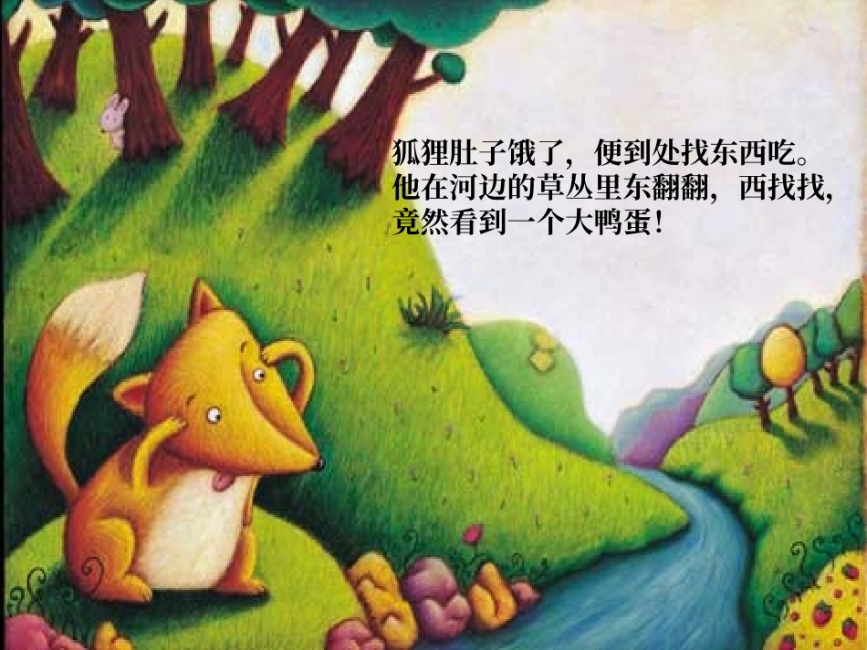 儿童动画故事--狐狸孵蛋_第2页