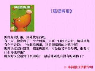 儿童动画故事--狐狸孵蛋