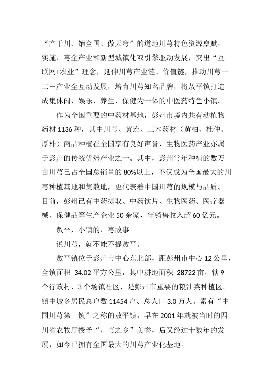 彭州药香弥漫山水间_第2页