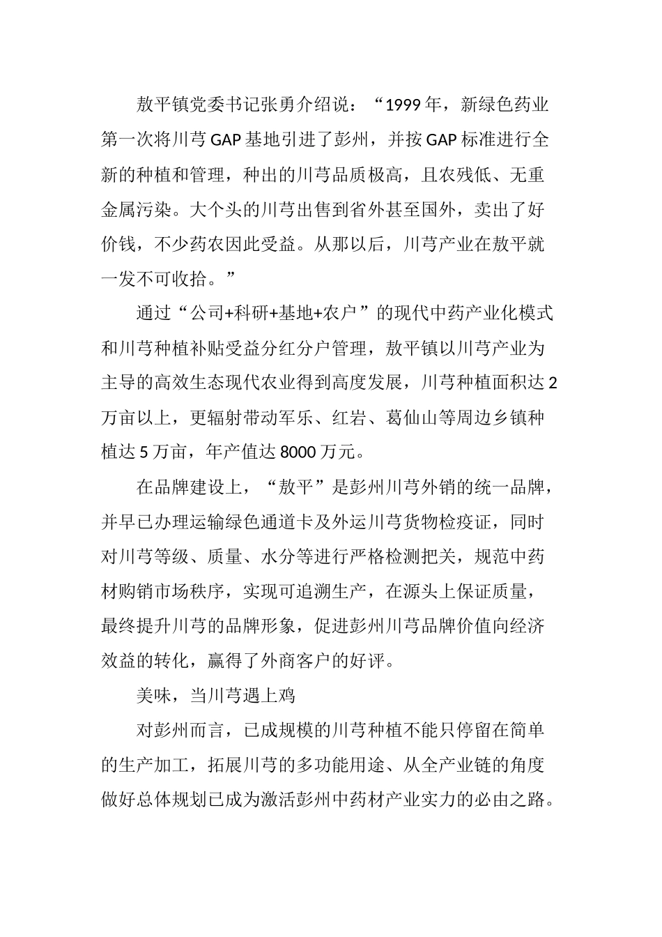 彭州药香弥漫山水间_第3页