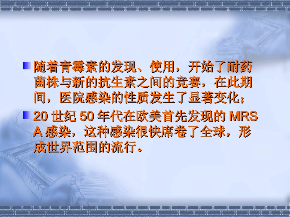 多重耐药菌的防控(1)_第2页