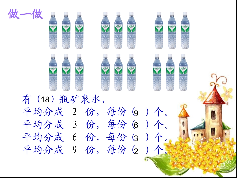 小学二年级数学下册《表内除法一》第二课时_第3页