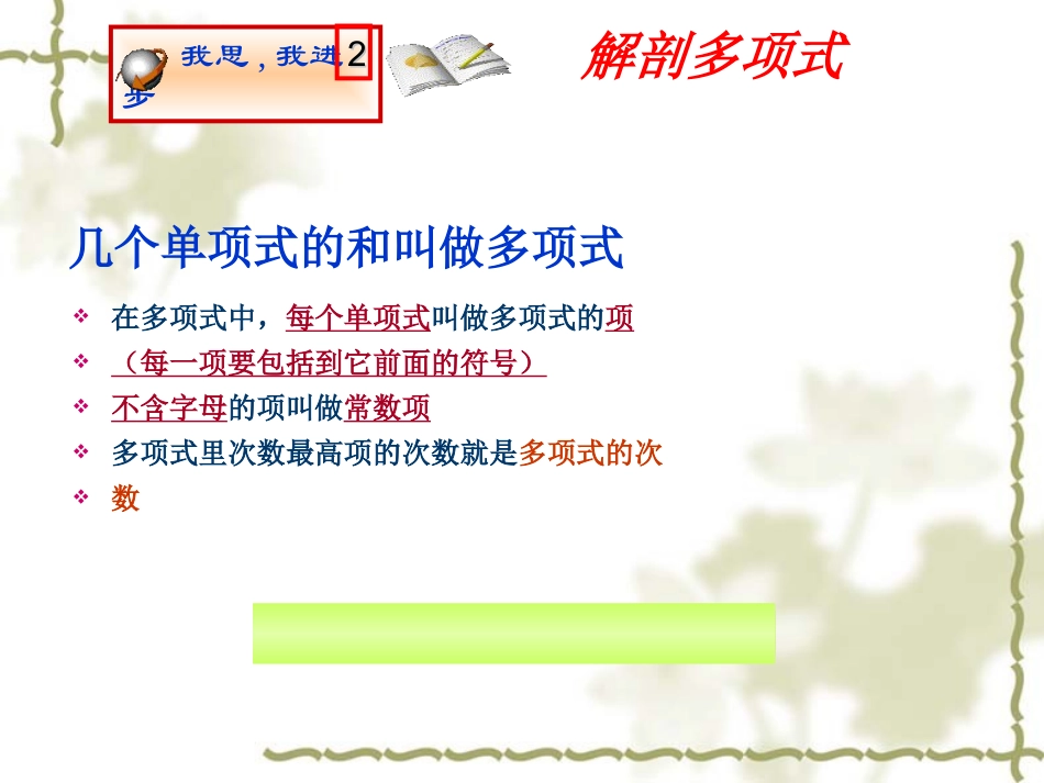 整式的加减同类项_第3页