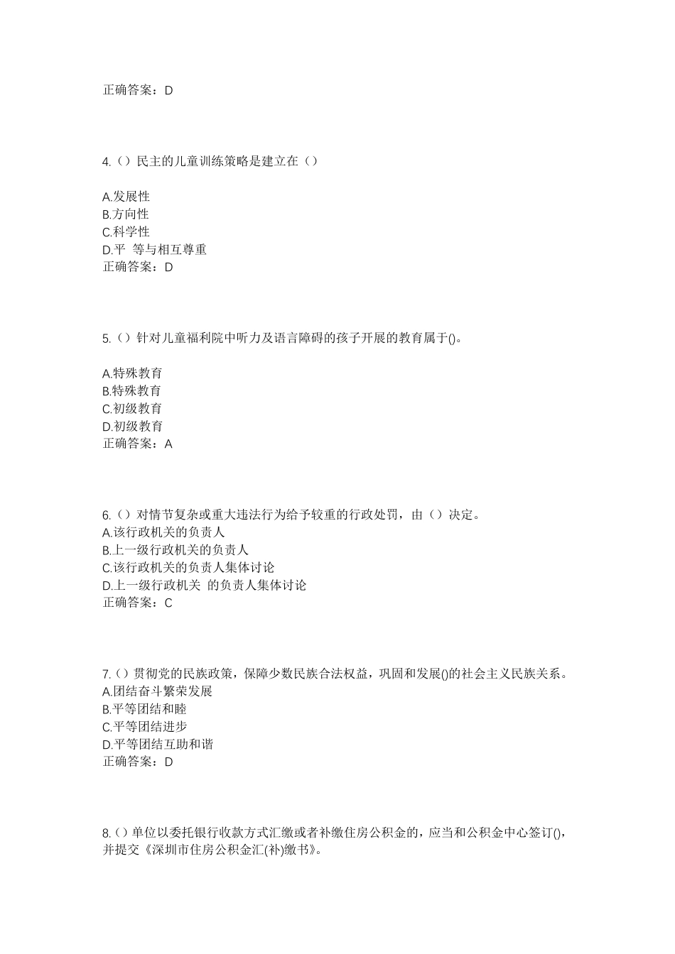 精品年山东省潍坊市临朐县辛寨街道张龙村社区工作人员考试模拟试题及答案精品_第2页