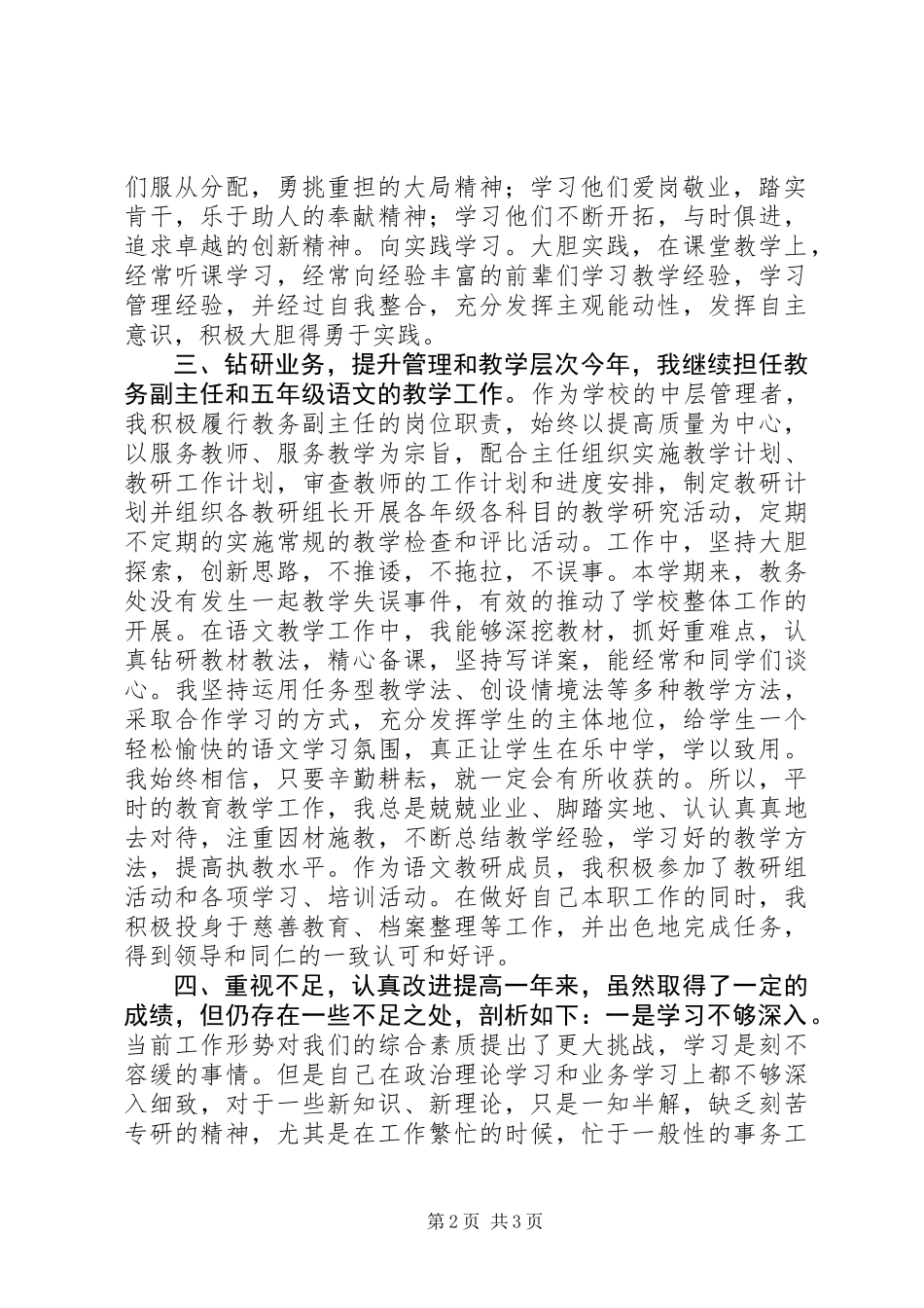 党员双评议个人总结 (2)_第2页