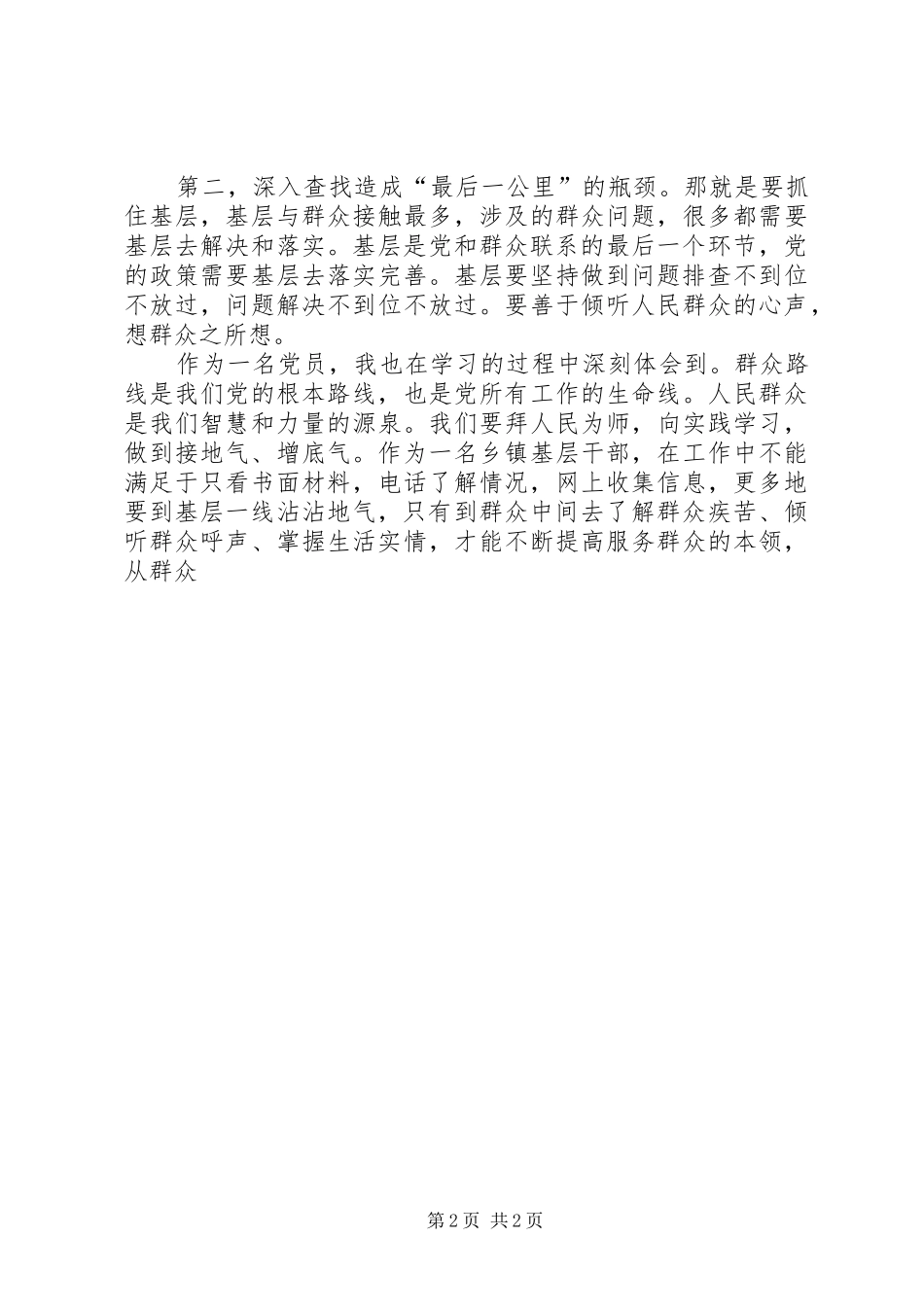 《各地联系服务群众经验做法选编》学习心得五篇范文 _第2页