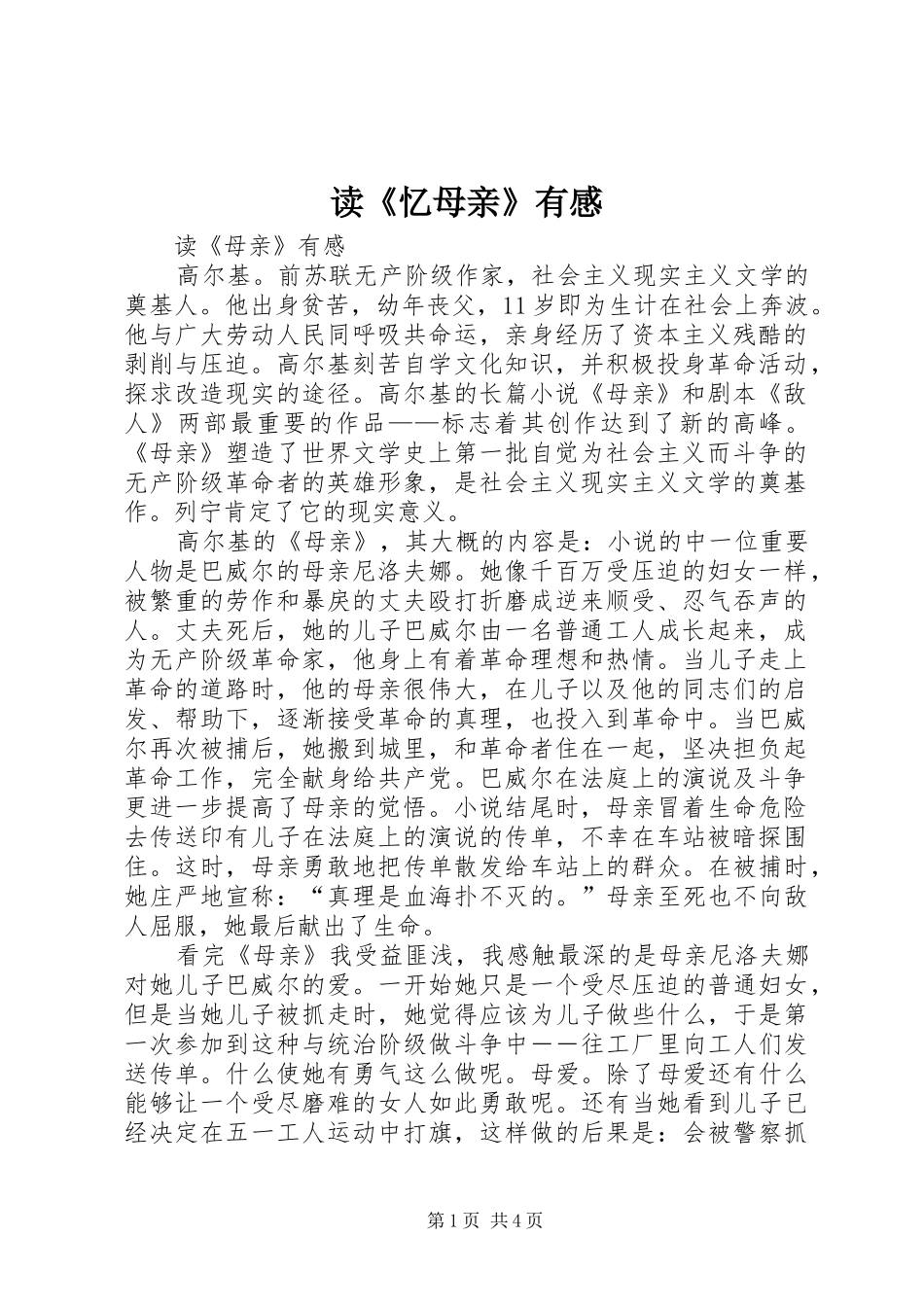 读《忆母亲》有感 _第1页