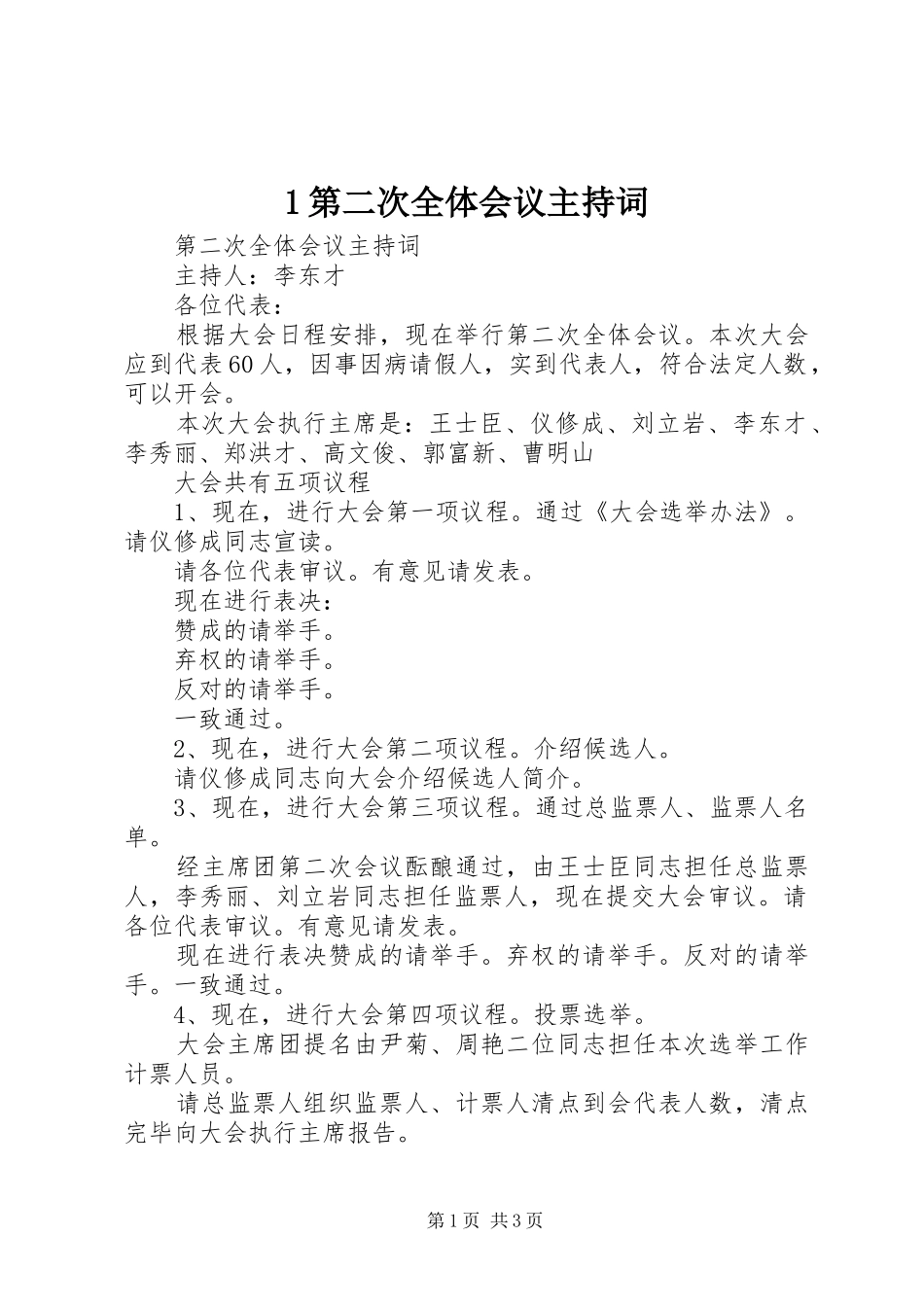 1第二次全体会议主持词 _第1页