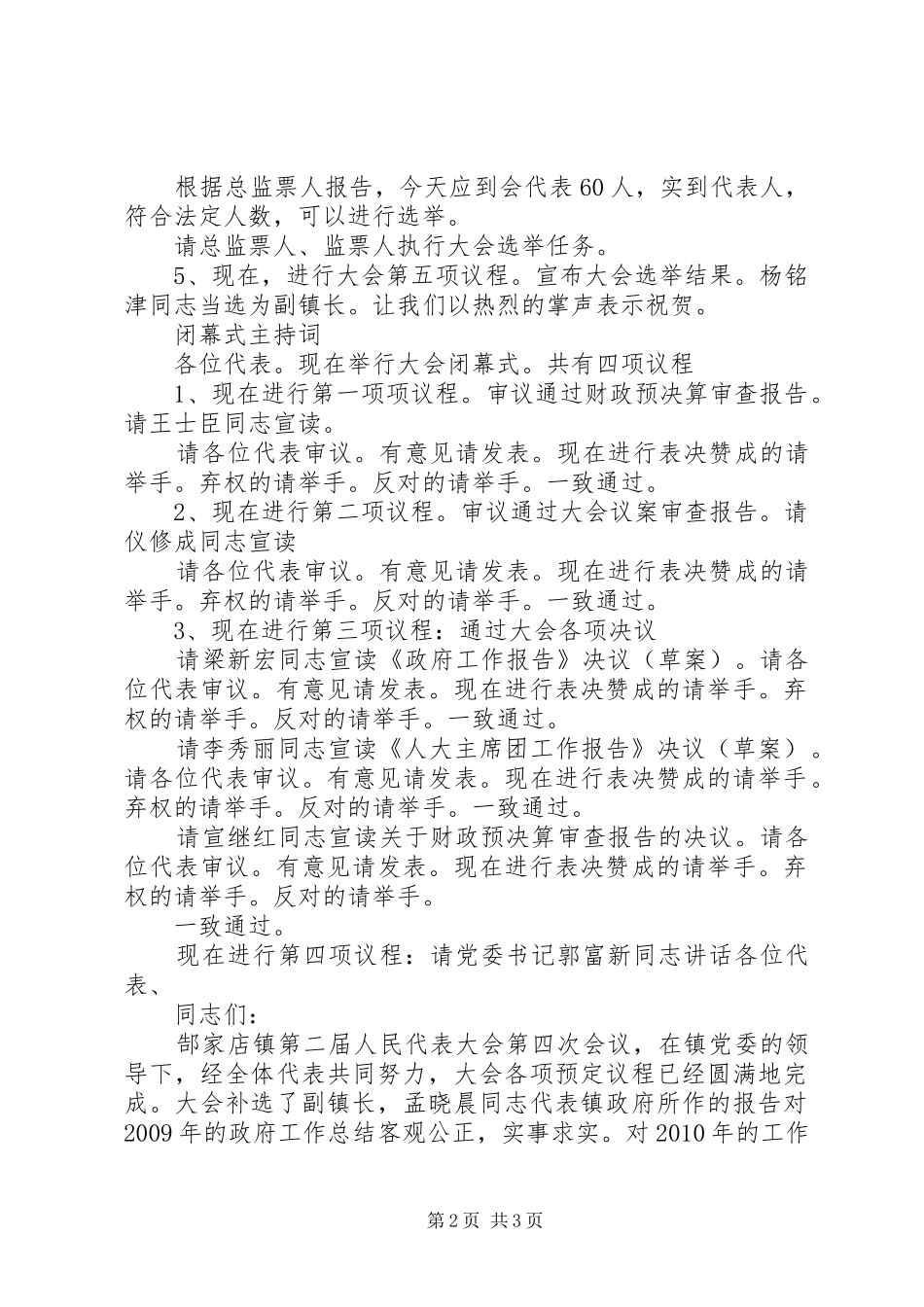 1第二次全体会议主持词 _第2页