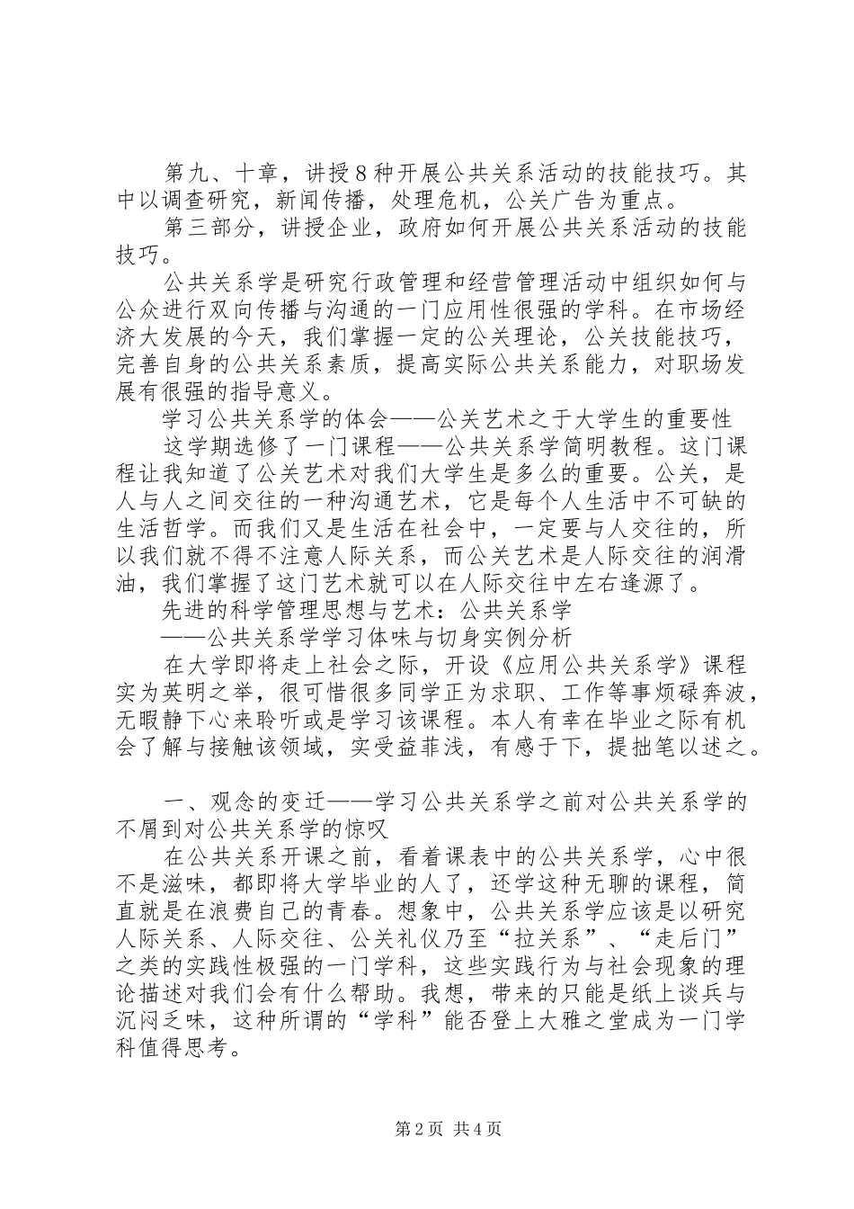 公共关系学心得体会 _第2页