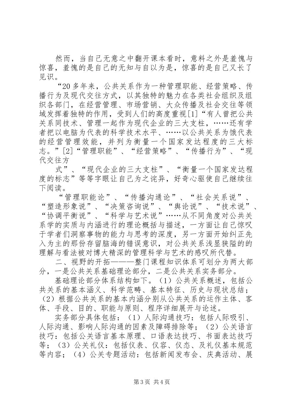 公共关系学心得体会 _第3页