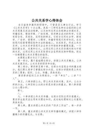 公共关系学心得体会 