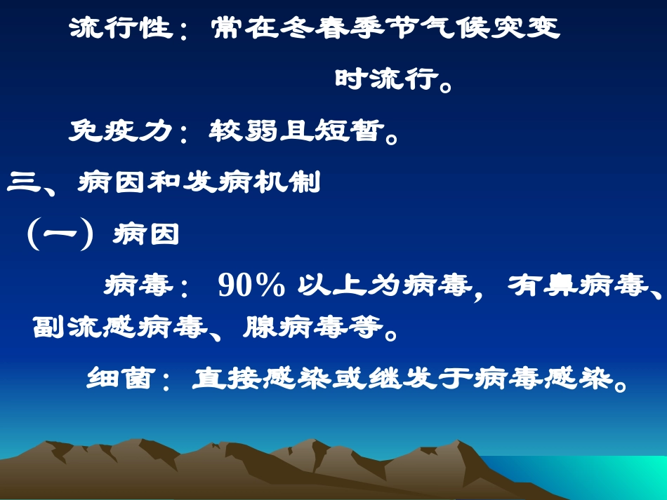 上呼吸道感染防治常识概要_第3页
