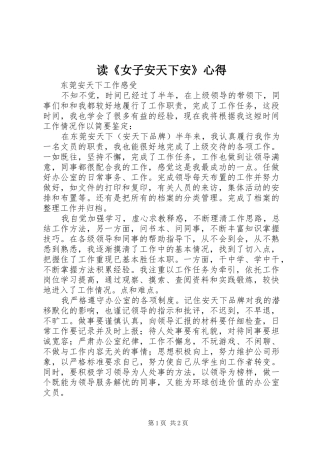 读《女子安天下安》心得 