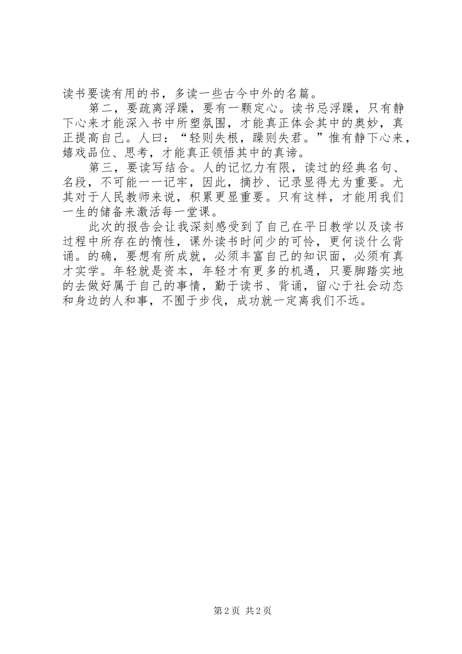 陶继新报告心得体会 _第2页