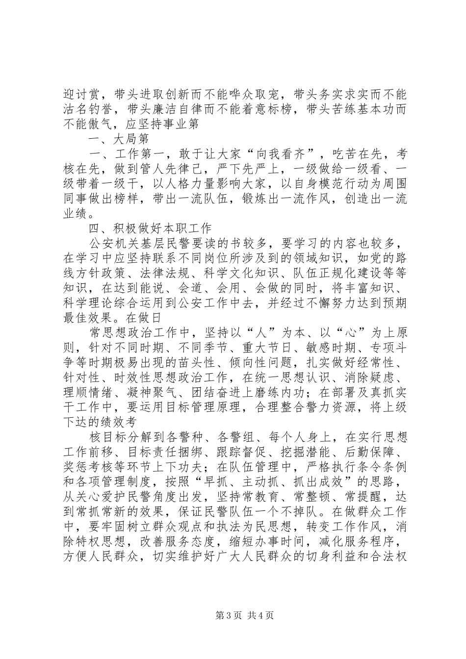 公安基层人员关于加强政治理论学习心得体会 _第3页