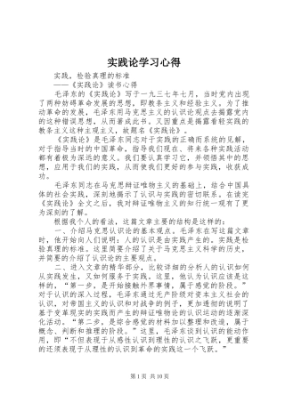 实践论学习心得 