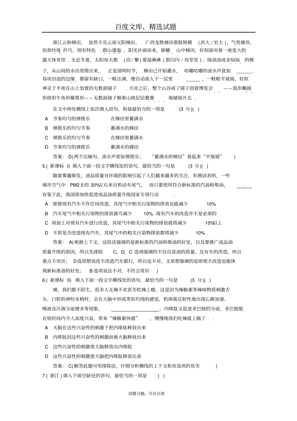 2019年高考语文真题分类汇编05衔接排序题含答案解析_第2页