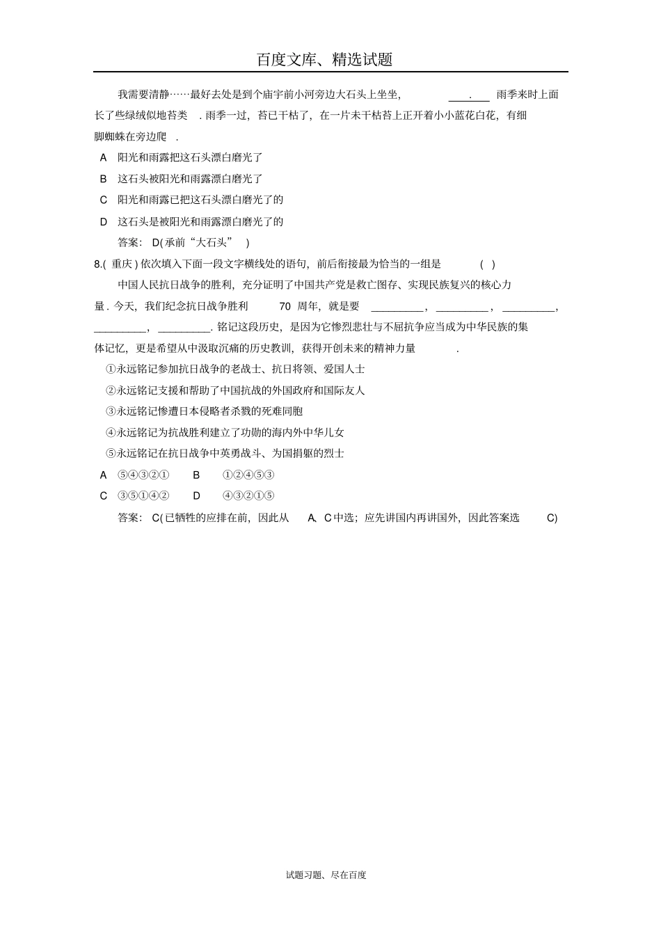 2019年高考语文真题分类汇编05衔接排序题含答案解析_第3页