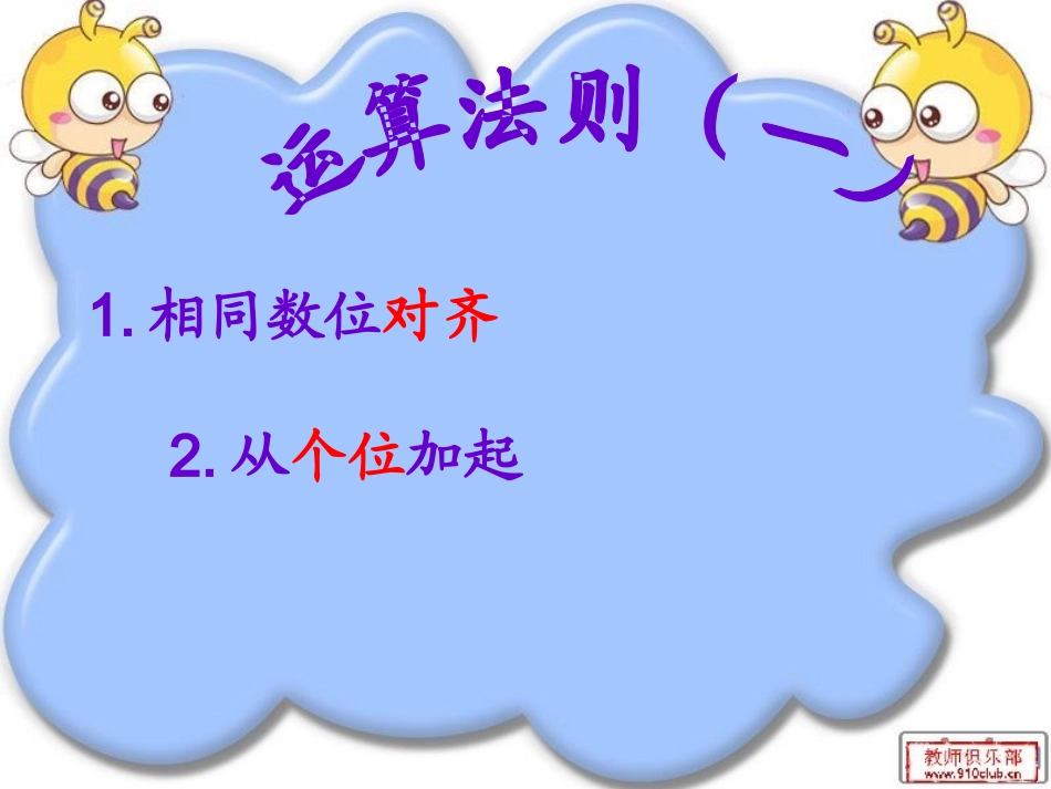 《两位数加两位数的进位加法》（例3）_第3页