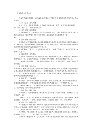 常见的作文开头方法