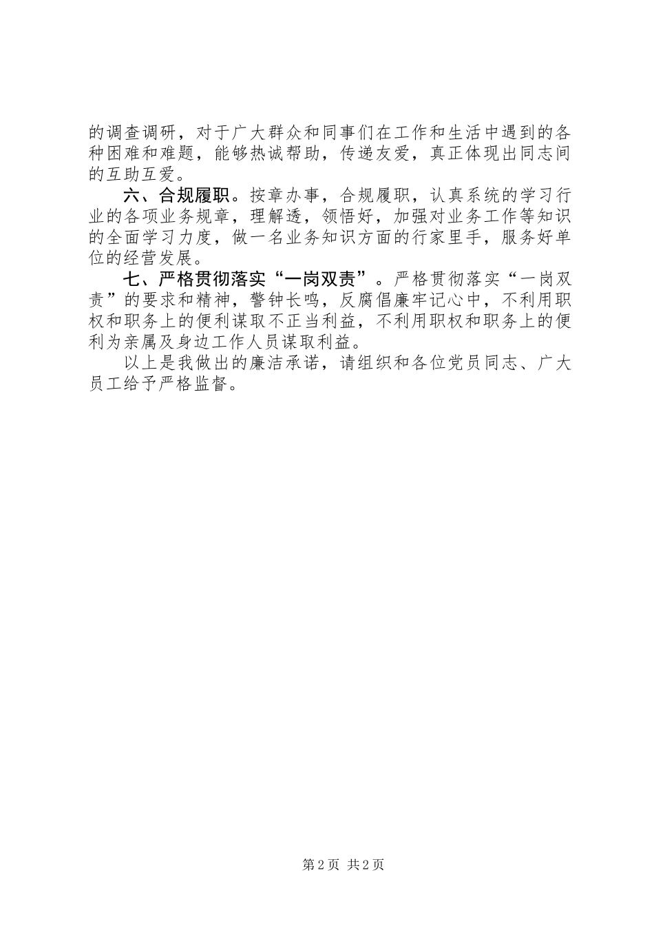 党员干部廉政承诺书_第2页