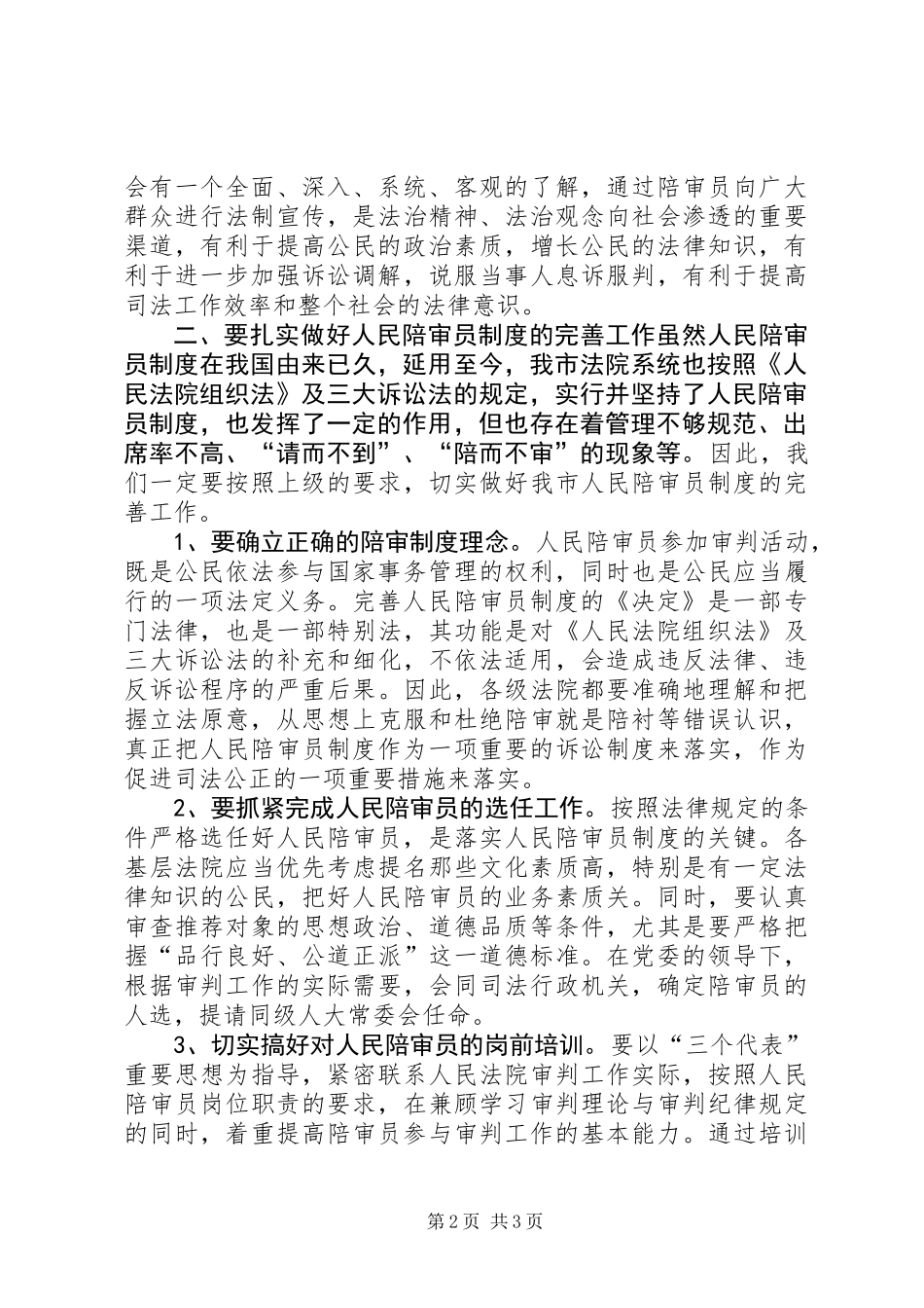 XX同志在全市人民陪审员工作会议上的讲话_第2页