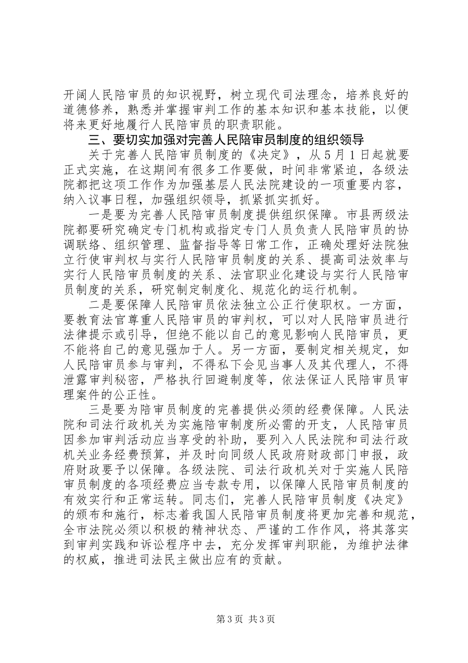 XX同志在全市人民陪审员工作会议上的讲话_第3页