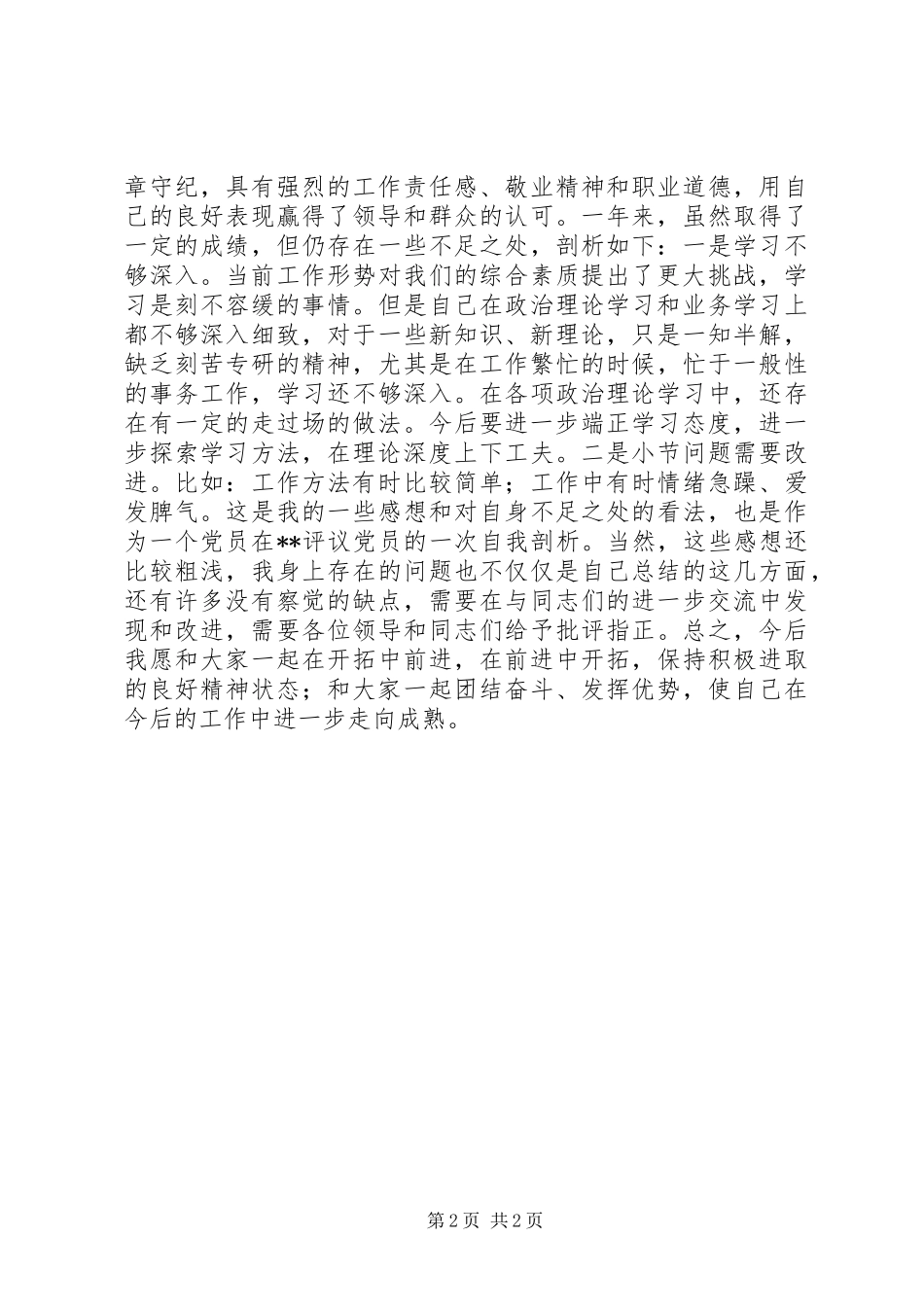 党员民主评议个人自我总结_第2页