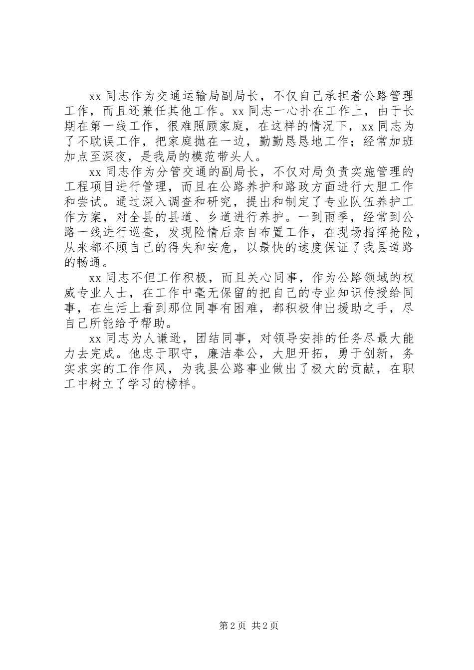 党支部优秀党员个人先进事迹材料_第2页