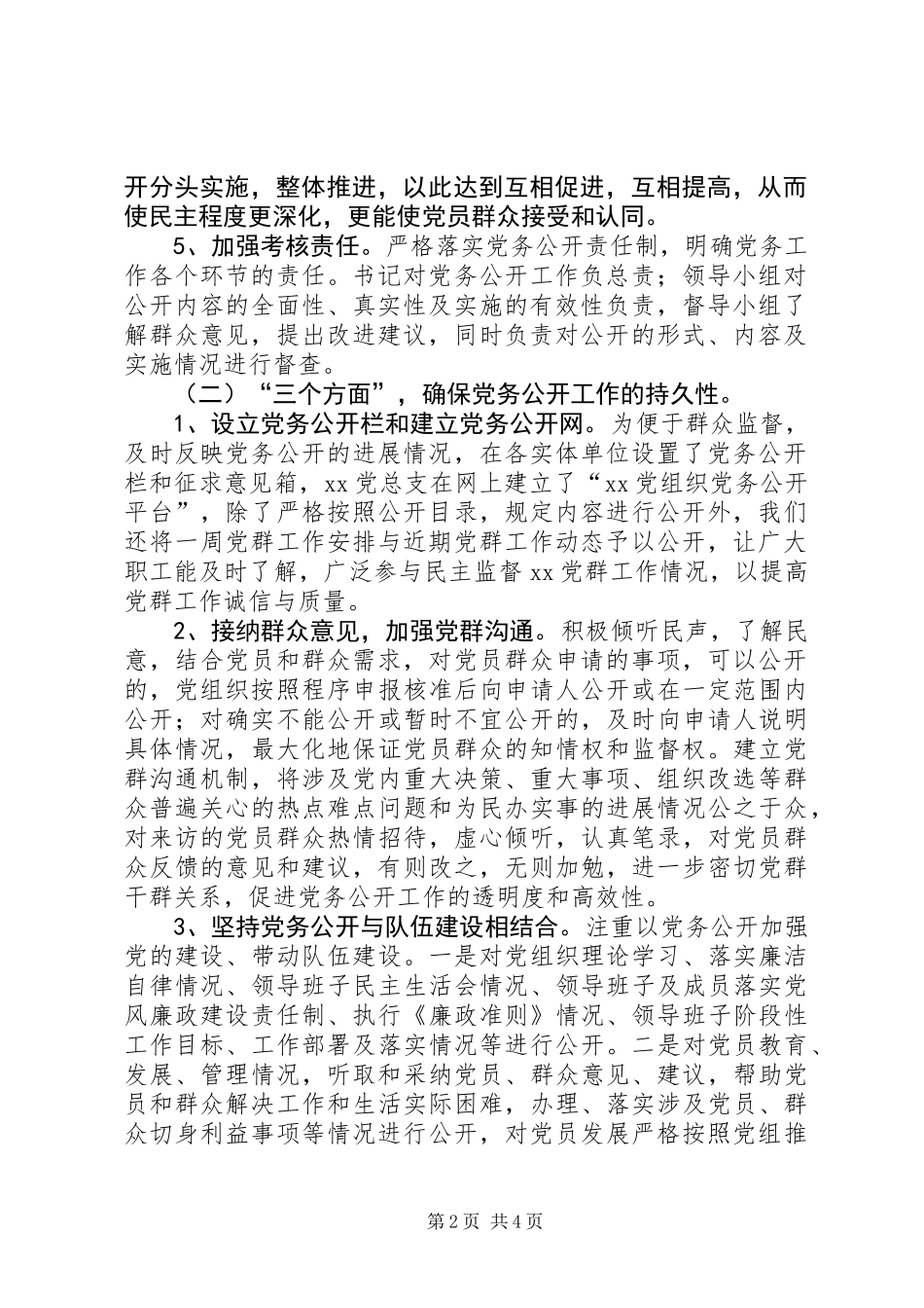 党务公开工作总结_第2页