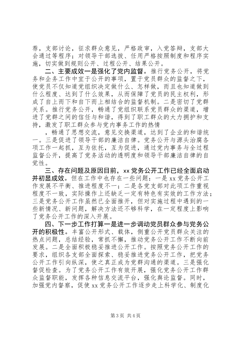 党务公开工作总结_第3页