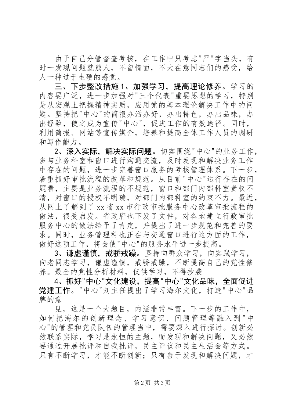 党性分析报告(个人分析3)_第2页