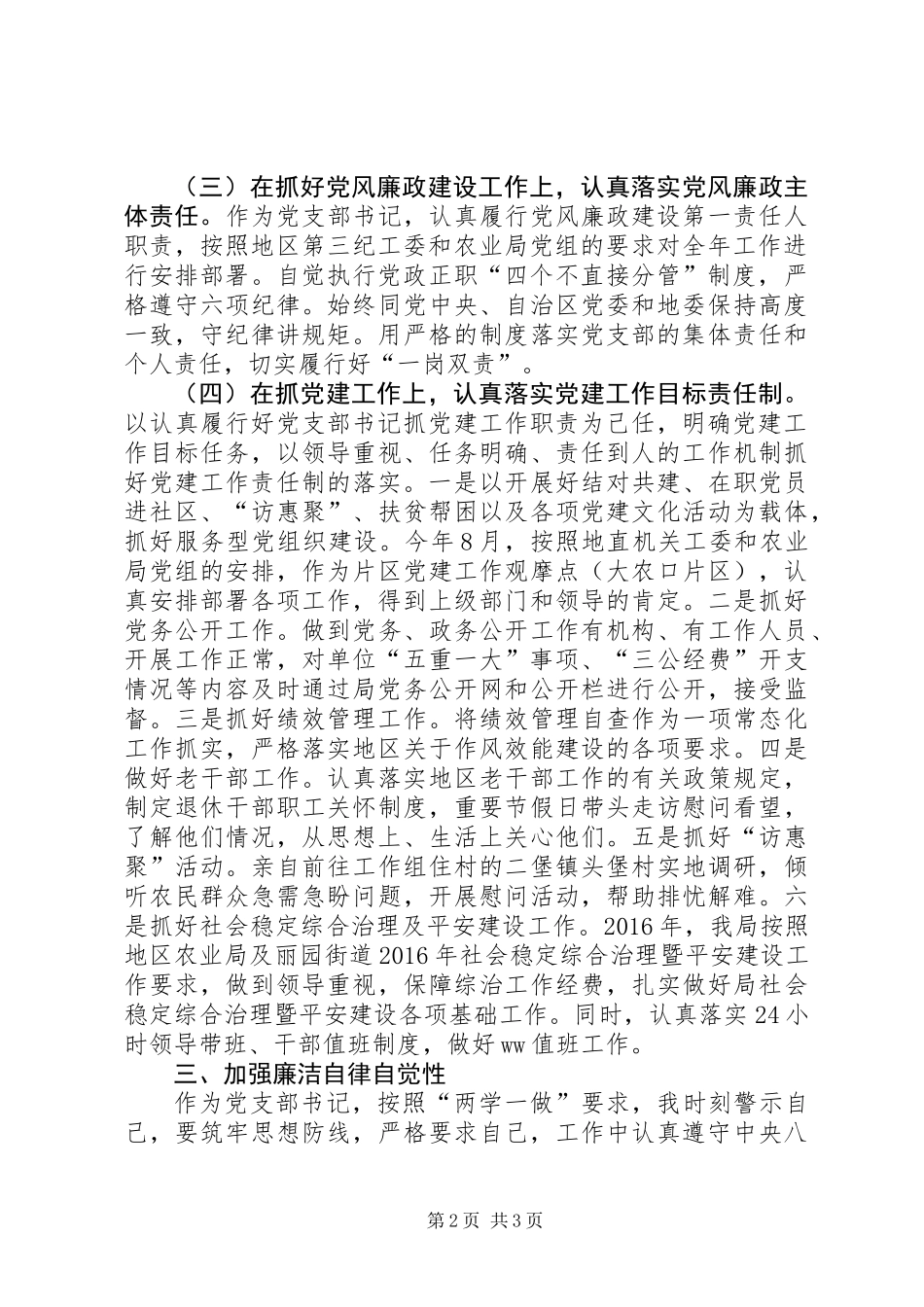 党支部书记XX年度个人述职述德述廉报告_第2页